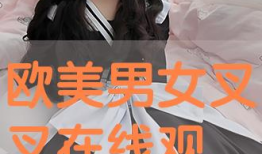 男女叉叉视频,情感交流的新方式